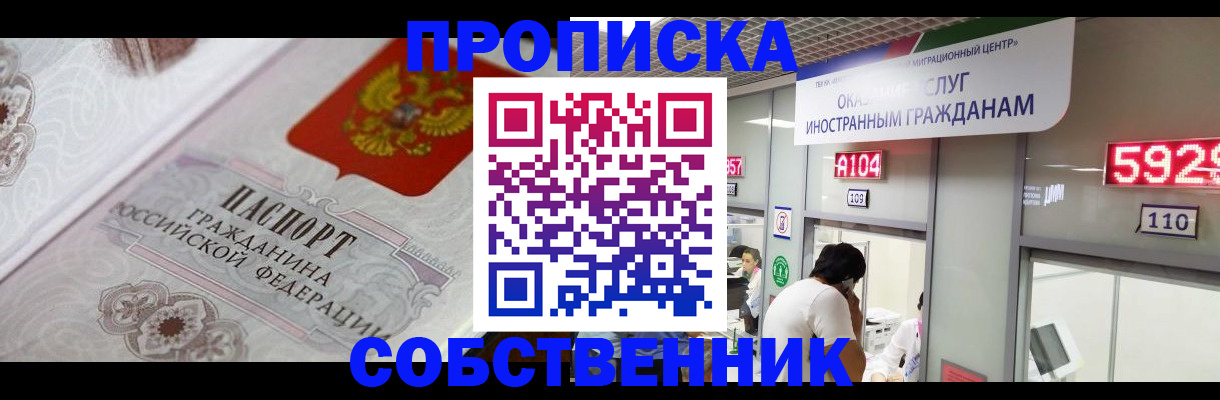 временная регистрация надежно в Омске