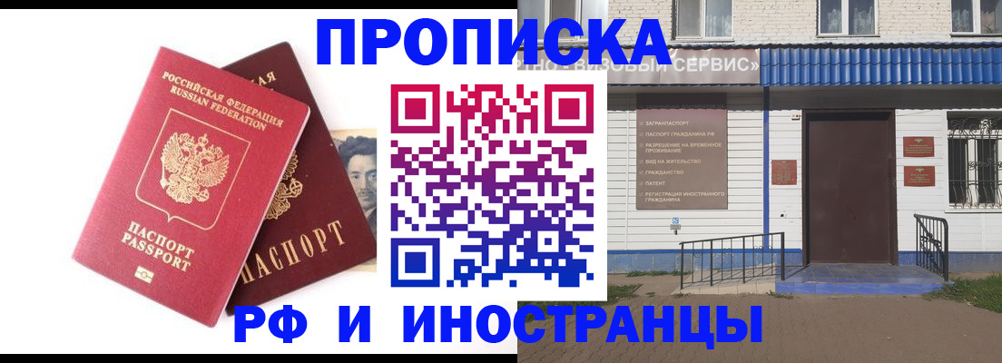 прописка для школы в Омске