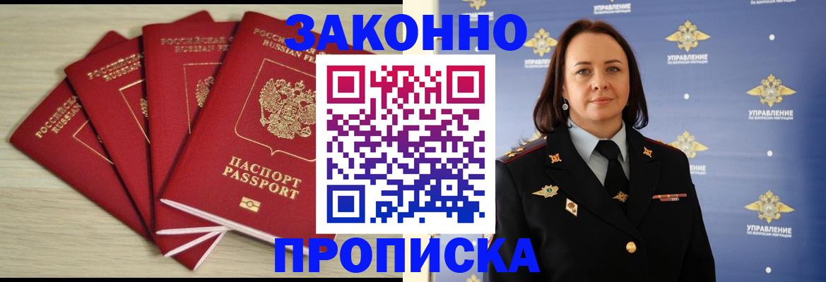 временная регистрация поиск в Омске
