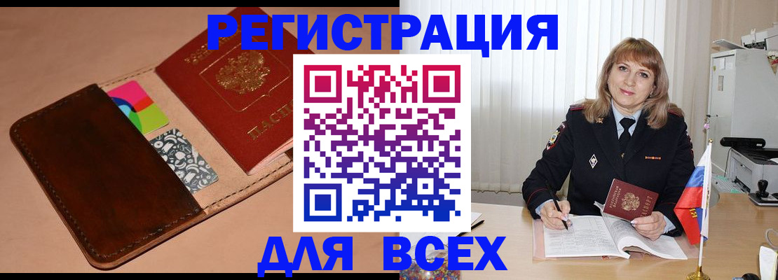 прописка 2025 в Омске