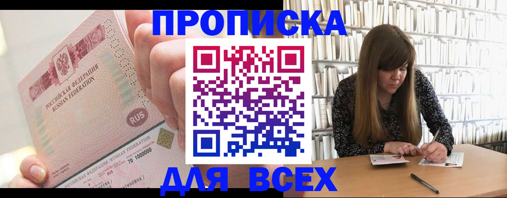 временная регистрация гарантия в Омске