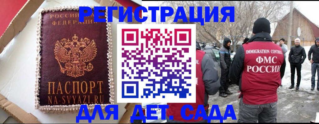 временная прописка в Омске