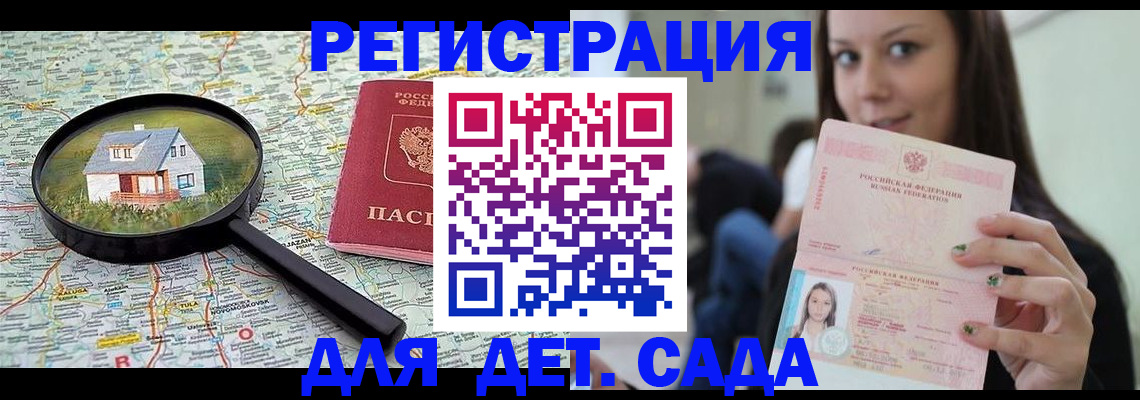 прописка штамп в Омске
