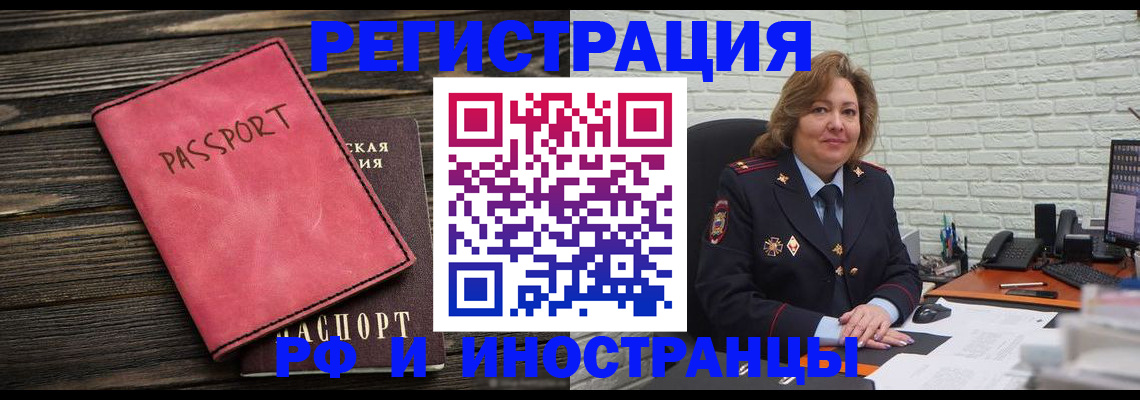 где прописаться в Омске