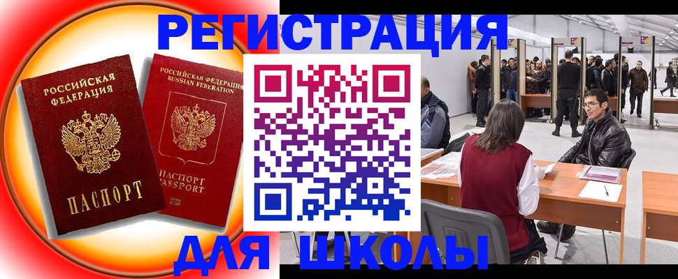 миграционный учет в Омске