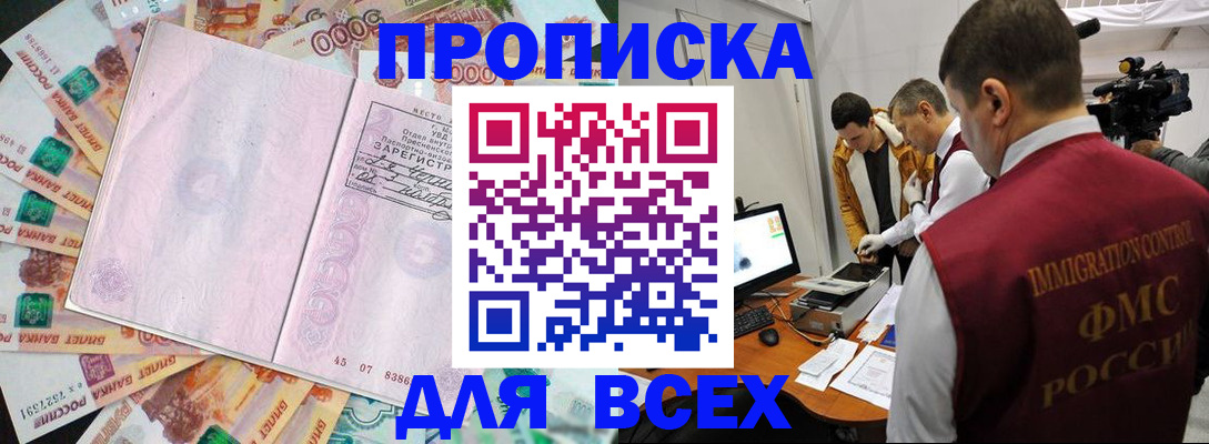 прописка для школы в Омске
