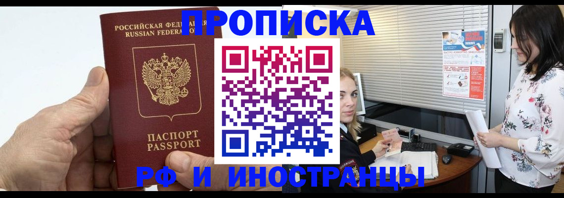 временная регистрация недорого в Омске