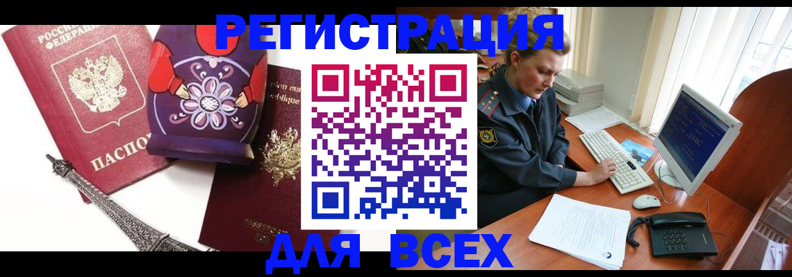 временная регистрация в Омске