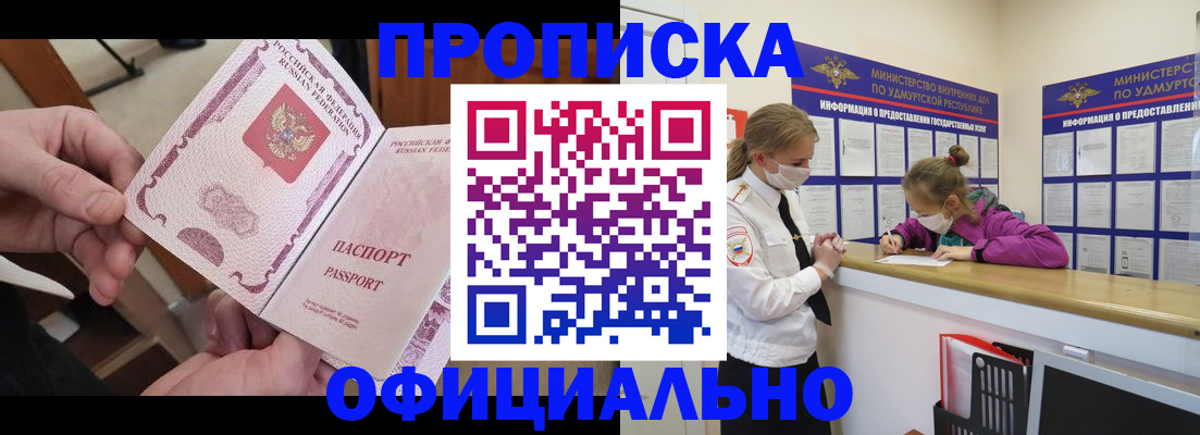 временная регистрация для школы в Омске